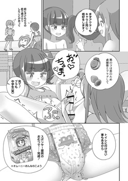 [Manaita] Omutsu ni Shasei (Da) Shichau Kei♂ page 5