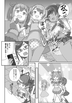 [Manaita] Omutsu ni Shasei (Da) Shichau Kei♂ page 8