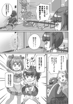 [Manaita] Omutsu ni Shasei (Da) Shichau Kei♂ page 9