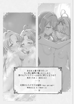[Rope Island (Miyanoyuki)] Aisarete Ijirarete Meitantei (Meitantei Precure!) [Digital] page 2