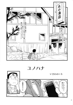 [Status Doku (Isawa Nohri)] Yunohana [Digital] page 2