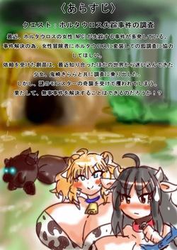 VR Series: Sanae's Ordeal—The Holtauros Disappearance Case! page 1