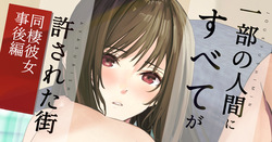 [すいせいむし] 別の男に中出しされた彼女が家で待ってる page 1
