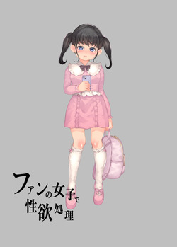 [RAID SLASH] ファンの女子で性欲処理 page 2