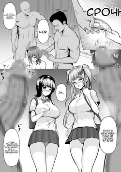 [Nekomimi to Kuro Mask (cielo)] Watashi-tachi JK Shimai wa Mama to Issho ni Papakatsu Shitemasu | Мы соблазняем папиков вместе с мамой [Russian] page 5