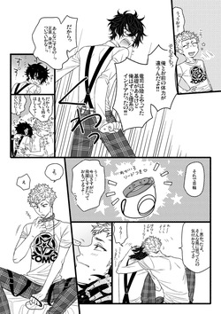 [SUSHIYA (Sushido Ayumu)] Kaiinu wa `mate' ga dekinai (Persona 5) page 6