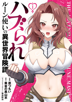 [EN] Haburare Zukai no Isekai Boukentan (The Adventure of a Rune Master) 07 page 1