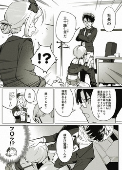 [似せ] アイドル育成漫画の導入 page 2