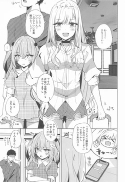 [さくらがーでん] ホ込み0円バックステージ (その着せ替え人形は恋をする) page 2
