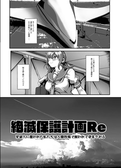 [NxCthermit (nohito)] Zetsumetsu Hogo Keikaku Re ~Uchuujin ni Sarawareta Watashitachi wa Ningen Bokujou de Kawarete Haramaserareru~ [Digital] page 8