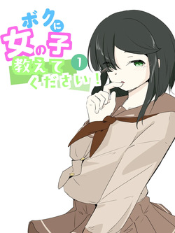 boku ni onna no ko oshiete kudasai! - 1 page 1
