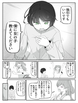 boku ni onna no ko oshiete kudasai! - 1 page 5