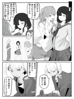 boku ni onna no ko oshiete kudasai! - 1 page 7
