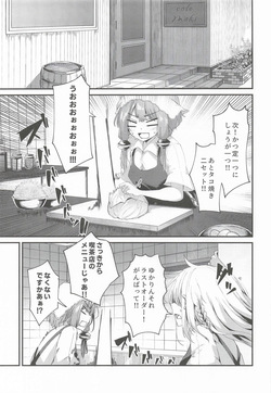 [Grave Stone] ゆかりさんだーいすき! (VOCALOID) page 2