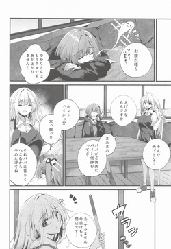 [Grave Stone] ゆかりさんだーいすき! (VOCALOID) page 3