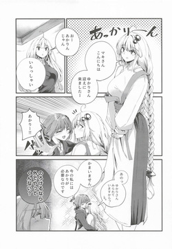 [Grave Stone] ゆかりさんだーいすき! (VOCALOID) page 4