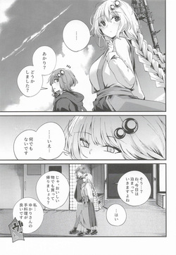[Grave Stone] ゆかりさんだーいすき! (VOCALOID) page 6