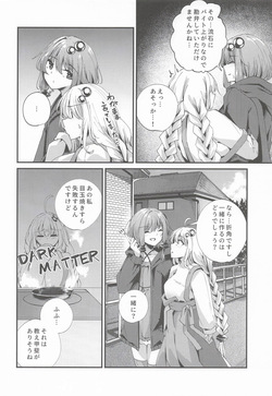 [Grave Stone] ゆかりさんだーいすき! (VOCALOID) page 7