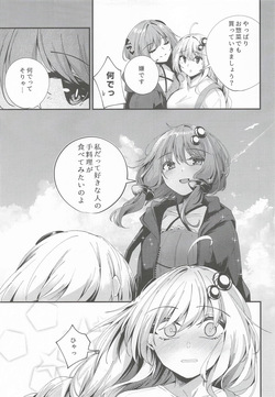 [Grave Stone] ゆかりさんだーいすき! (VOCALOID) page 8
