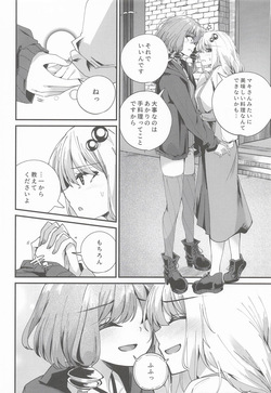 [Grave Stone] ゆかりさんだーいすき! (VOCALOID) page 9