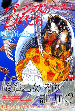 [Mukade Melibe] Burgess no Otome Tachi Wiwaxia no Syou [Digital] page 1