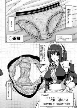 [人生横滑り。 (荒岸来歩)] 激闘！！おま◯こメイド決定戦！！ page 6
