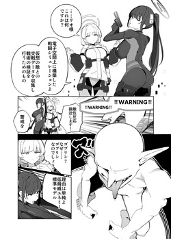 (C108) [「絶」の頂 ドピュシコデル] ブルアカ・アズレン ゴブリンエロガキ合同「1'000'000 GOBLINS ATTACK」 page 5