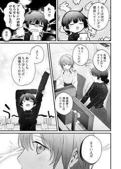 [Howdy] Yamato-kun to Takekura-san 2 page 3