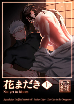 [raisu] Not yet bloom - Jujutsu Kaisen dj [JP] page 1