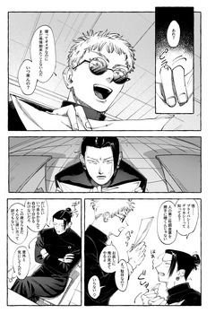 [raisu] Not yet bloom - Jujutsu Kaisen dj [JP] page 2