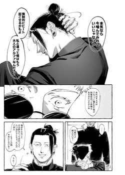 [raisu] Not yet bloom - Jujutsu Kaisen dj [JP] page 4
