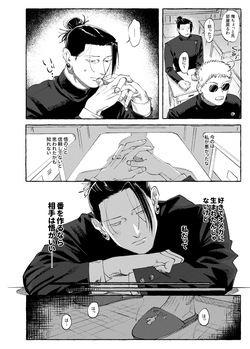 [raisu] Not yet bloom - Jujutsu Kaisen dj [JP] page 5