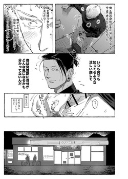 [raisu] Not yet bloom - Jujutsu Kaisen dj [JP] page 6