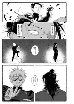[raisu] Not yet bloom - Jujutsu Kaisen dj [JP] page 8