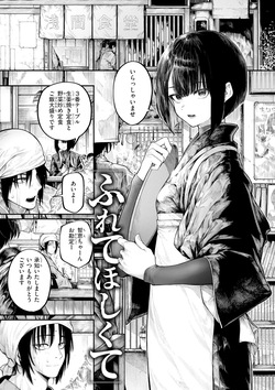 [じゅらい] はしたない夜の話【デジタル版限定おまけ付き】 page 3