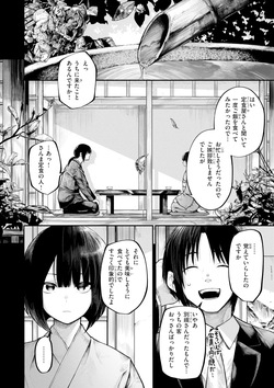 [じゅらい] はしたない夜の話【デジタル版限定おまけ付き】 page 4