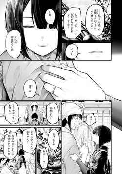 [じゅらい] はしたない夜の話【デジタル版限定おまけ付き】 page 5