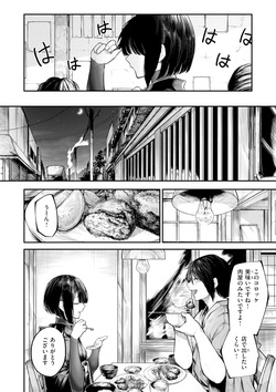 [じゅらい] はしたない夜の話【デジタル版限定おまけ付き】 page 6