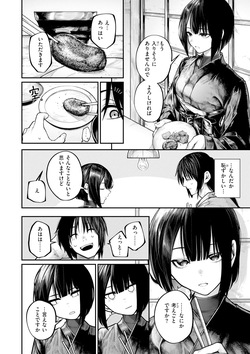 [じゅらい] はしたない夜の話【デジタル版限定おまけ付き】 page 8
