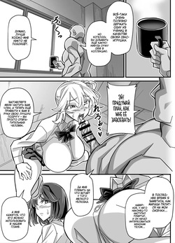 [Akushizu] Ore dake ga H Dekiru Swapping / Только я могу меняться девушками для секса [Russian][Zone] page 10