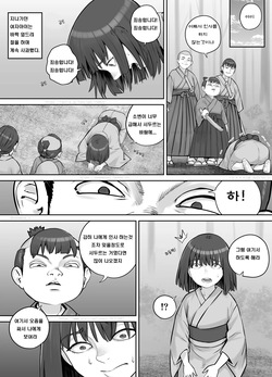 [DODOMESU3SEI] Hebi Onna-san ni Akugaki ga Marunomi Sareru Hanashi | 악동이 뱀녀에게 삼켜지는 이야기 [Korean] page 2