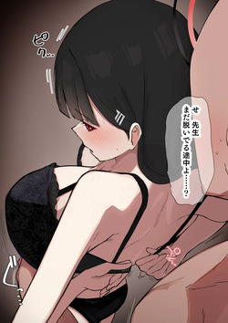 [どんぐりちゃーど] 合理的性処理 (ブルーアーカイブ) page 1