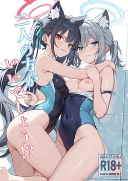 [TIKOSEWAD~~ (ちこせわと)] 二人の方がいいでしょう！？ (ブルーアーカイブ) [無修正] [DL版] page 1