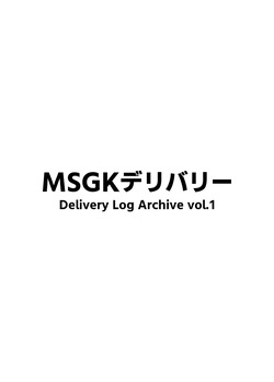 [Kyokuchi Tokka Keitai (POST)] Mesugaki Delivaty Delivery Log Archive vol . 1 page 3
