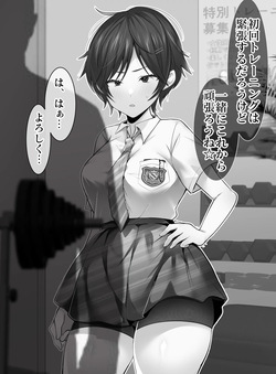 [たなか屋 (たなかイチミ)] クリトリス強化育成トレーニング 総集編 〜学園の王子様系ボーイッシュ女子がクリトリス特化アクメトレーニングジムで完全メス堕ちするまで〜【限定7大特典付き★】 page 10