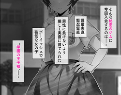[たなか屋 (たなかイチミ)] クリトリス強化育成トレーニング 総集編 〜学園の王子様系ボーイッシュ女子がクリトリス特化アクメトレーニングジムで完全メス堕ちするまで〜【限定7大特典付き★】 page 4