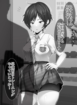 [たなか屋 (たなかイチミ)] クリトリス強化育成トレーニング 総集編 〜学園の王子様系ボーイッシュ女子がクリトリス特化アクメトレーニングジムで完全メス堕ちするまで〜【限定7大特典付き★】 page 9