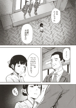 [Caramel Maam (Nedokoro Mitsuki)] Kawaii otetsudai-san | かわいいお手伝いさん page 4