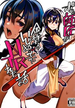 Boku no Shishou ga Kanemochi no Ijimekko ni NTRreta Hanashi + Paper page 1