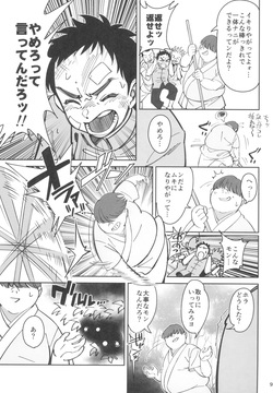 Boku no Shishou ga Kanemochi no Ijimekko ni NTRreta Hanashi + Paper page 9